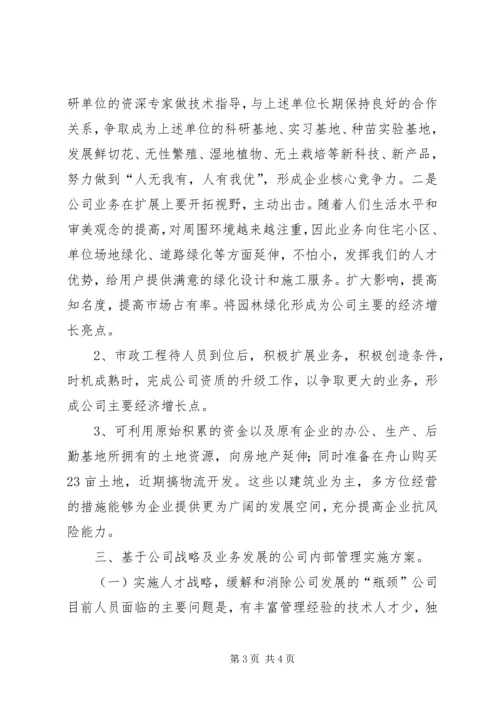 【公司发展战略规划】企业战略规划范文.docx