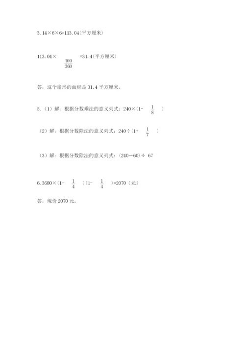 小学六年级上册数学期末测试卷附参考答案（预热题）.docx