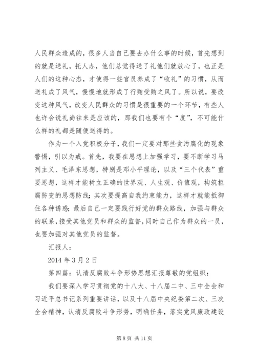 思想汇报反腐败.docx