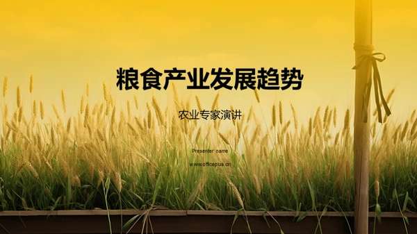 简约风农林牧渔教育活动PPT模板