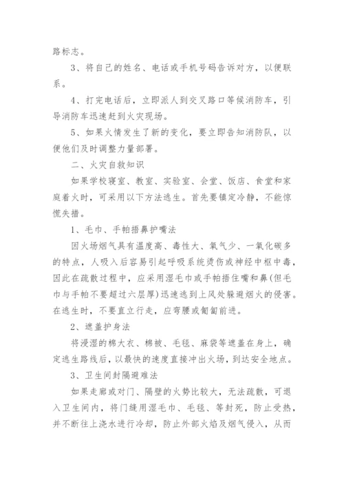 消防安全知识讲座讲稿.docx