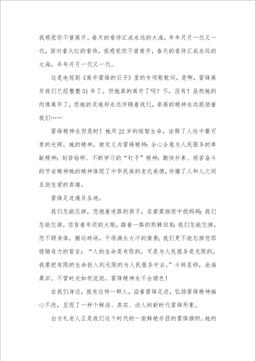 学习雷锋和爱同行作文9