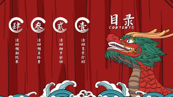 锦鲤_龙抬头通用PPT模板