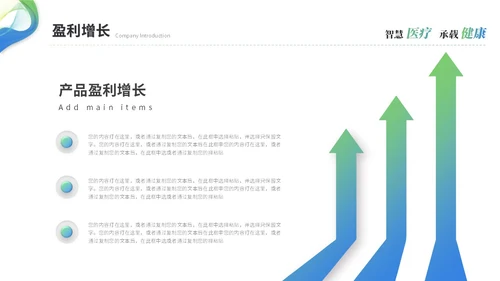 简约渐变智慧医疗医学医药公司介绍企业介绍ppt模板