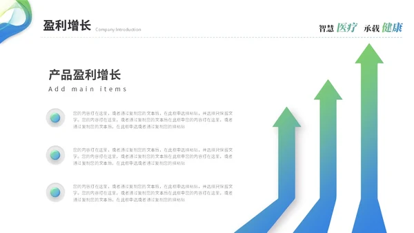 简约渐变智慧医疗医学医药公司介绍企业介绍ppt模板