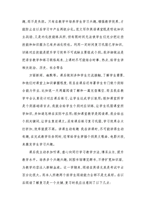 2022年高二下学期英语教学工作总结