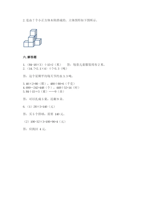 苏教版小学四年级上册数学期末试卷及参考答案【预热题】.docx