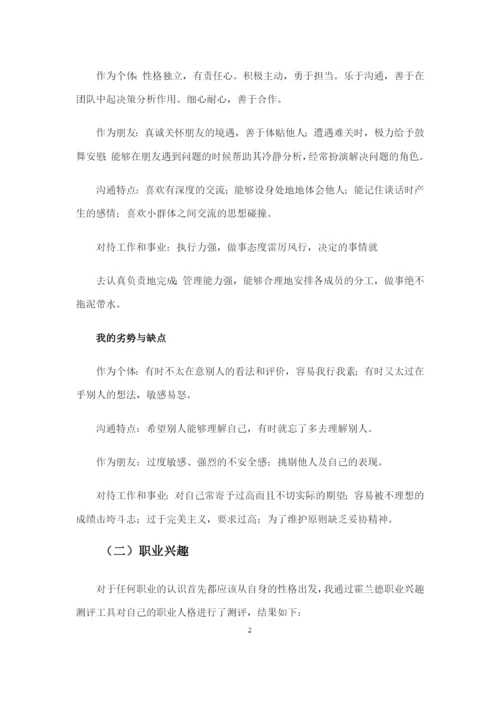 19页7200字药学专业职业生涯规划.docx