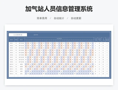 加气站人员信息管理系统
