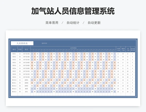 加气站人员信息管理系统