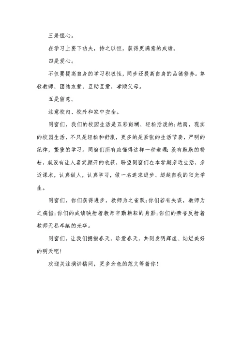 EMBA开学第一天演讲稿新学期开学第一天演讲稿范文