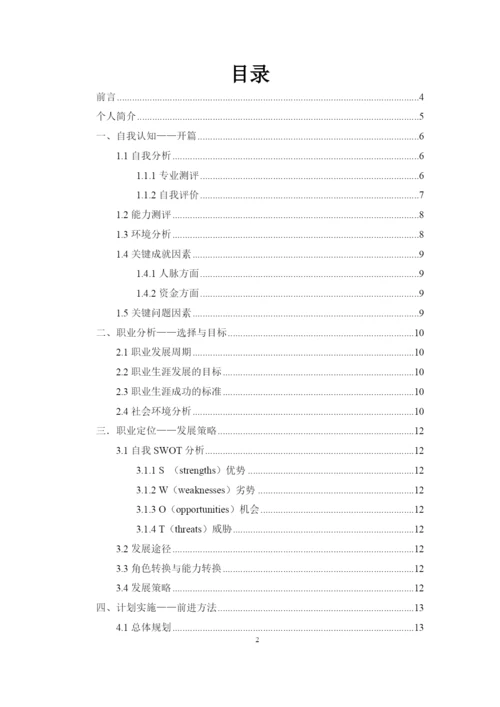 15页4600字测绘工程专业职业生涯规划.docx