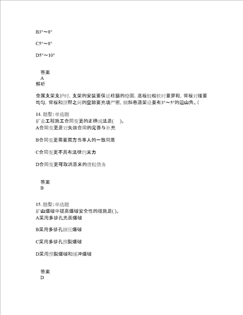 二级建造师考试矿业工程管理与实务题库100题含答案卷654