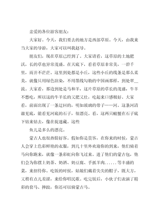 导游词作文400字合集七篇
