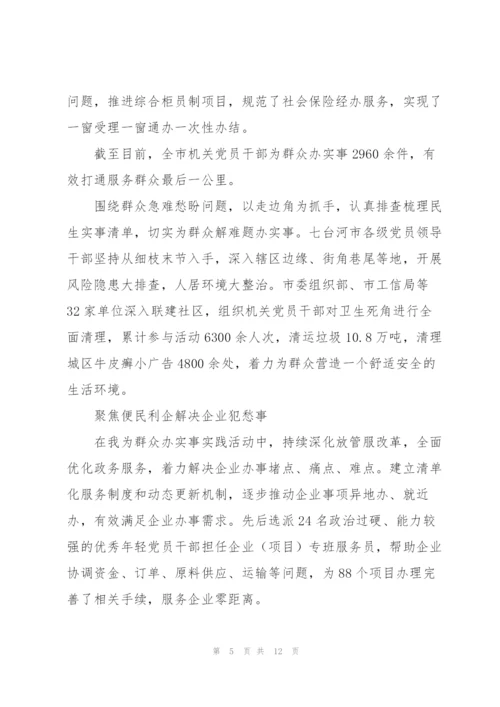 我为群众办实事总结下一步工作安排【三篇】.docx