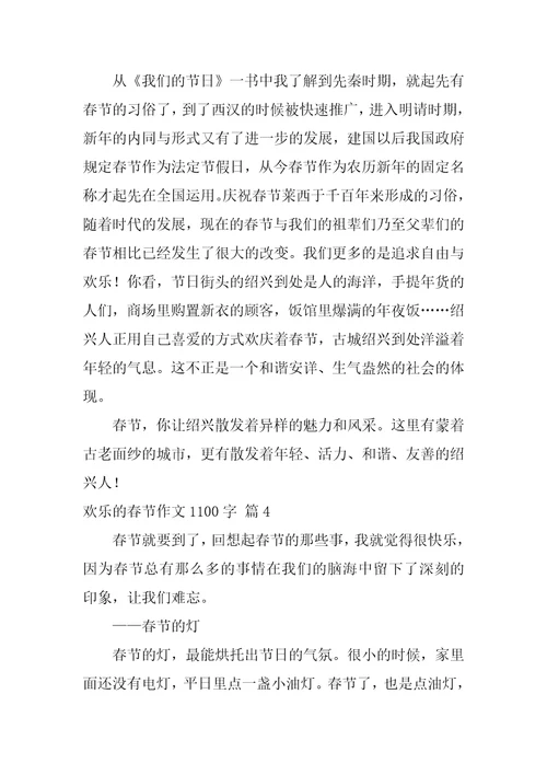 快乐的春节作文1100字