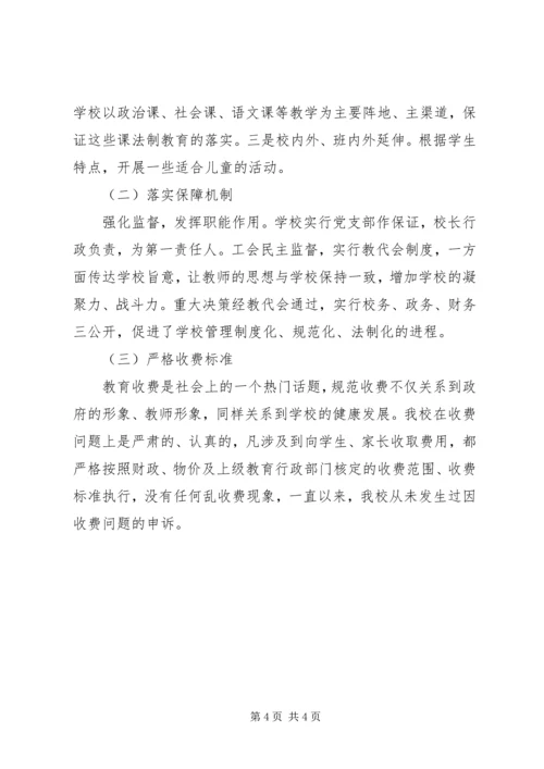 宝塔中心小学创建市级依法治校示范校自查报告 (4).docx