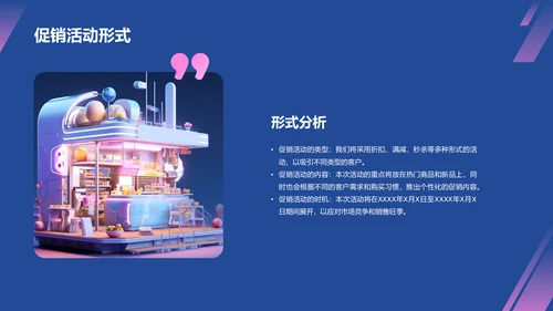 蓝紫色3D创意酷炫电商活动营销策划PPT模板