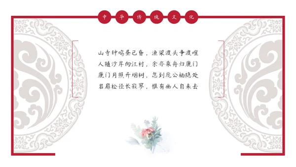 诗词大会诗书古扇通用PPT模板