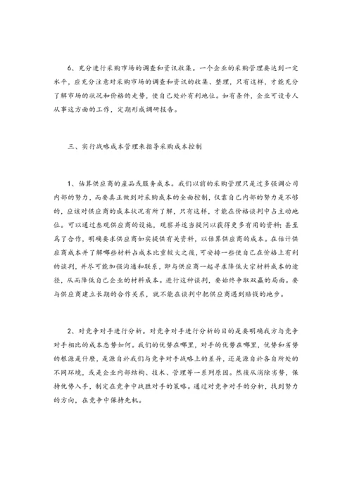 13-【方法】成本控制的方法和手段.docx