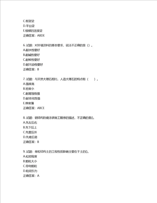 造价工程师土建工程技术与计量考试试题含答案第217期