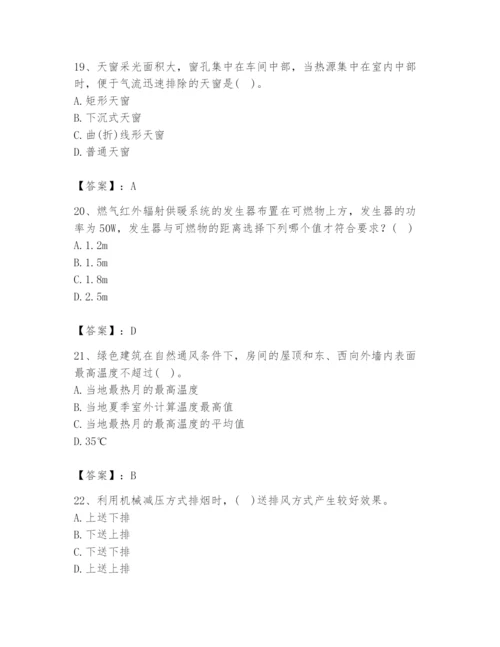 公用设备工程师之专业知识（暖通空调专业）题库汇编.docx