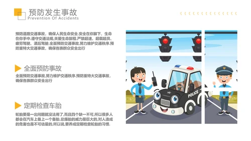 交通安全教育行车事故PPT模板