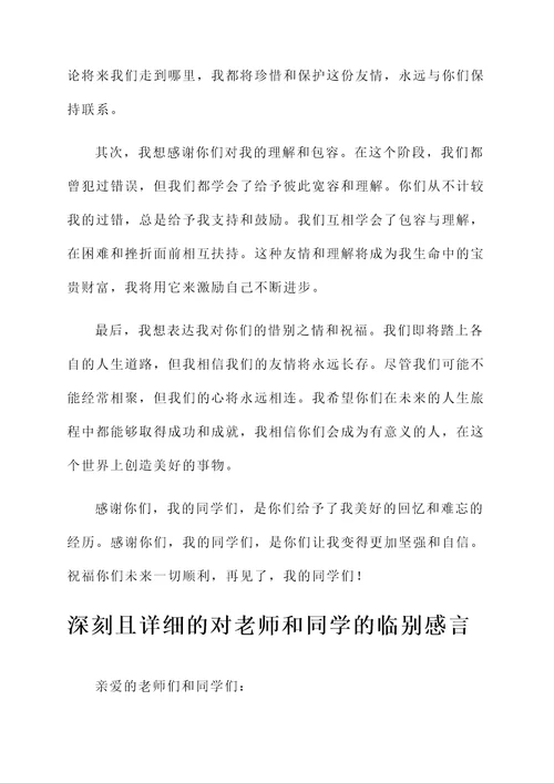 对老师和同学的临别感言