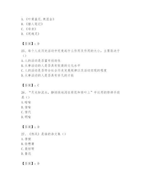 2024年国家电网招聘之文学哲学类题库【夺分金卷】.docx