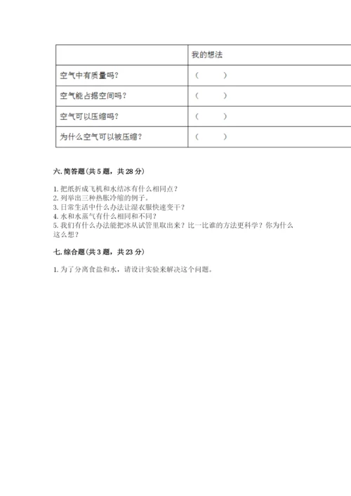 教科版三年级上册科学期末测试卷精品【综合题】.docx