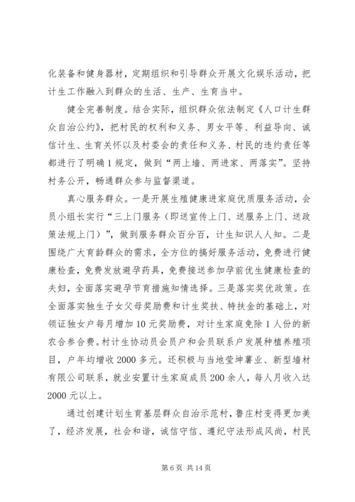 推进基层群众自治示范村创建工汇报.docx
