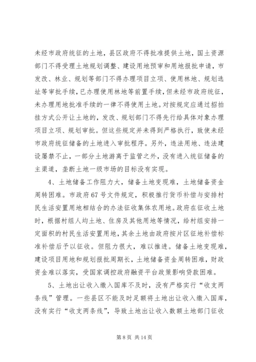 城市土地资源经营情况调研汇报材料 (3).docx