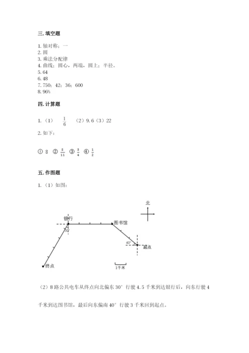 人教版小学六年级上册数学期末测试卷带答案（实用）.docx