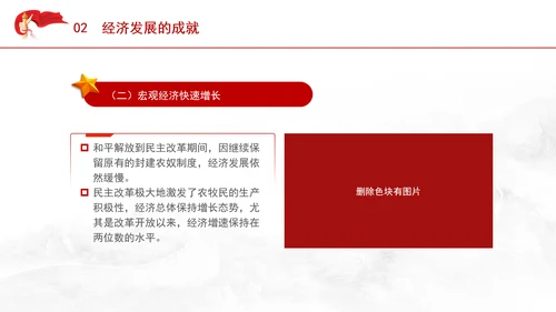 西藏经济发展史中的历程成就和经验ppt