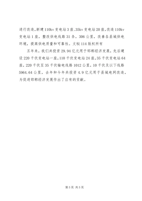 供电公司诚信建设经验 (4).docx
