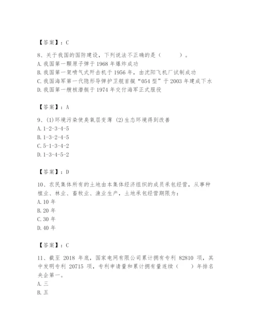 国家电网招聘之公共与行业知识题库精品（突破训练）.docx