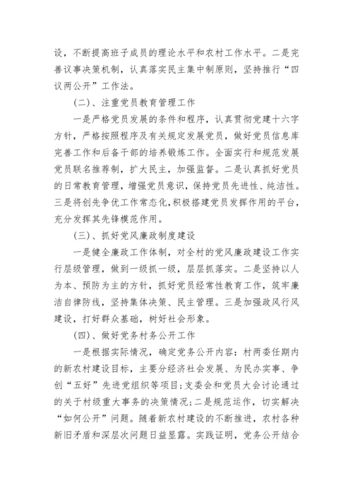 2023党支部年度工作计划例文.docx