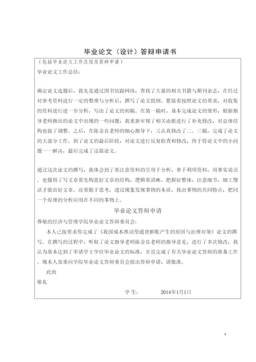 【精编】毕业论文工作手册正文.docx