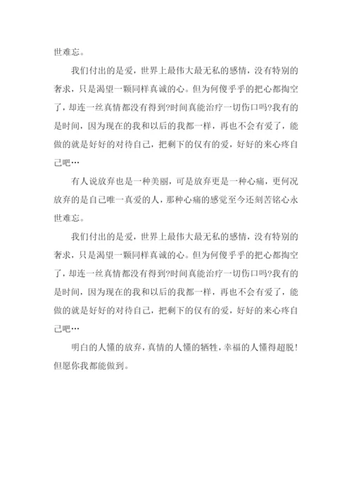 放弃也是一种爱作文.docx