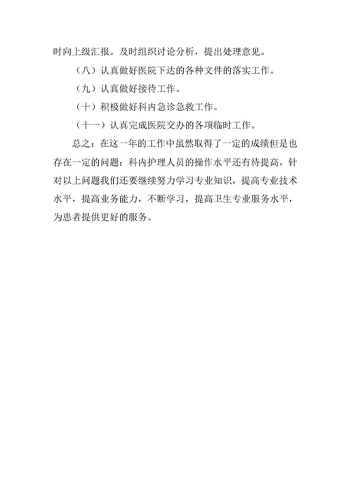 门诊儿科医生述职报告