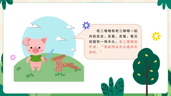卡通手绘可爱三只小猪盖房子故事绘本PPT模板