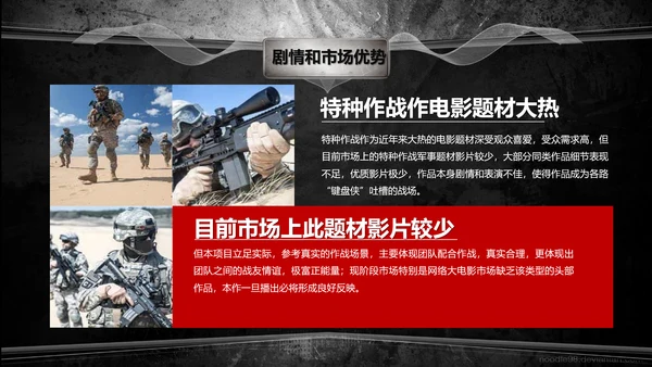 射击游戏灰与红前传电影传媒影视PPT模板