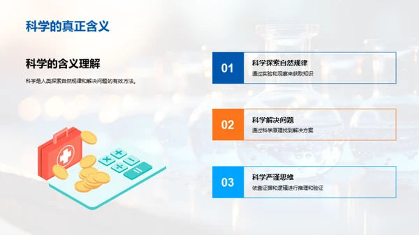 科学实验解析