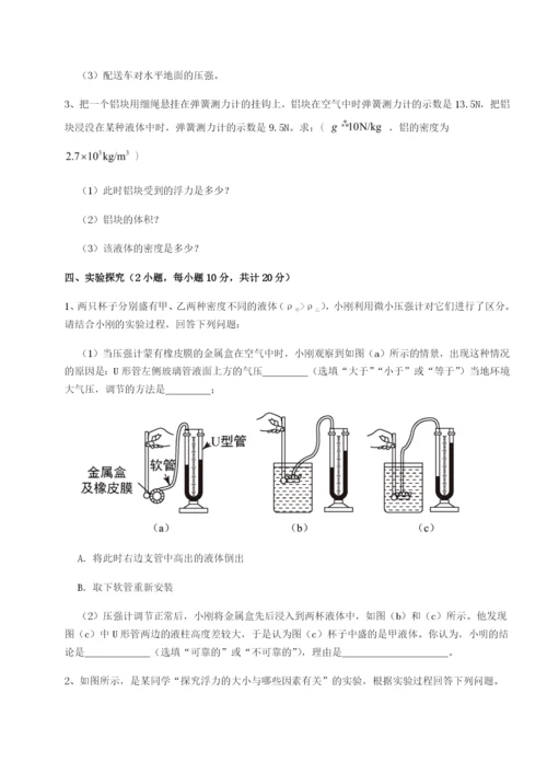 滚动提升练习山西太原市育英中学物理八年级下册期末考试定向训练试题（含答案解析）.docx