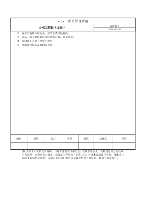 排水管道施工技术交底.docx