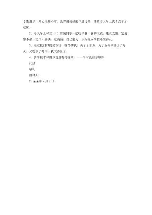 有关学生迟到检讨书合集6篇.docx