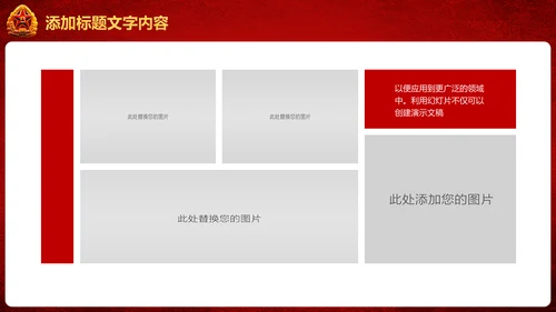 稳重大气党政建设八一国防部队PPT模板