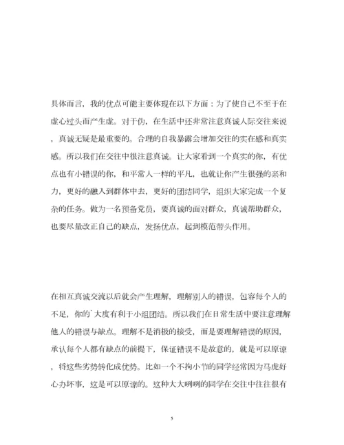 2022个人优缺点自我评价精编.docx