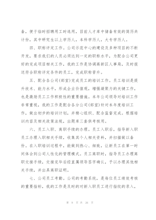 转正个人工作总结模板下载10篇.docx