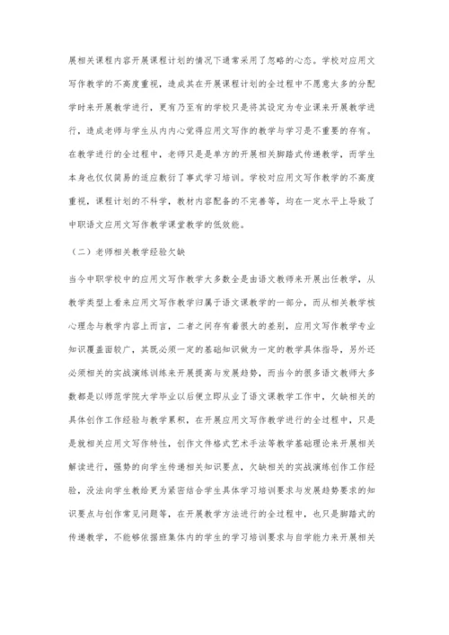 中职语文应用文写作职业化教学探讨.docx